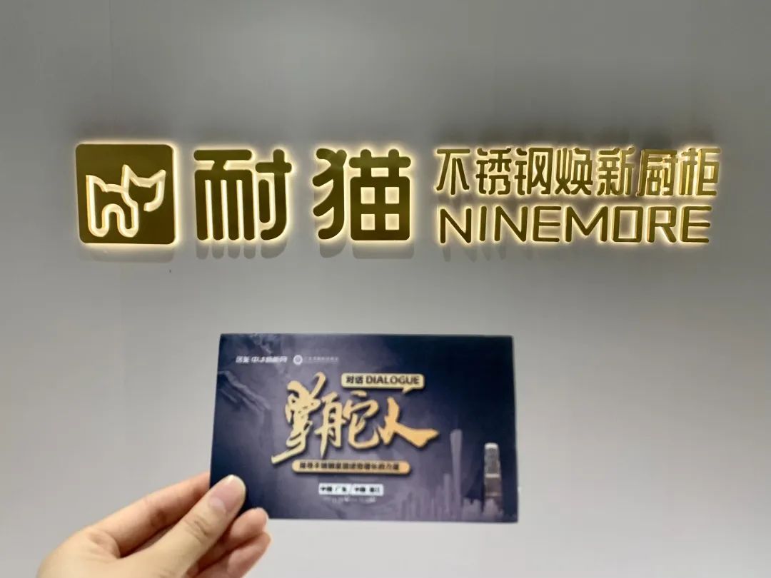 对话掌舵人丨耐猫不锈钢厚积薄发，缔造人类幸福美好的家居生活！